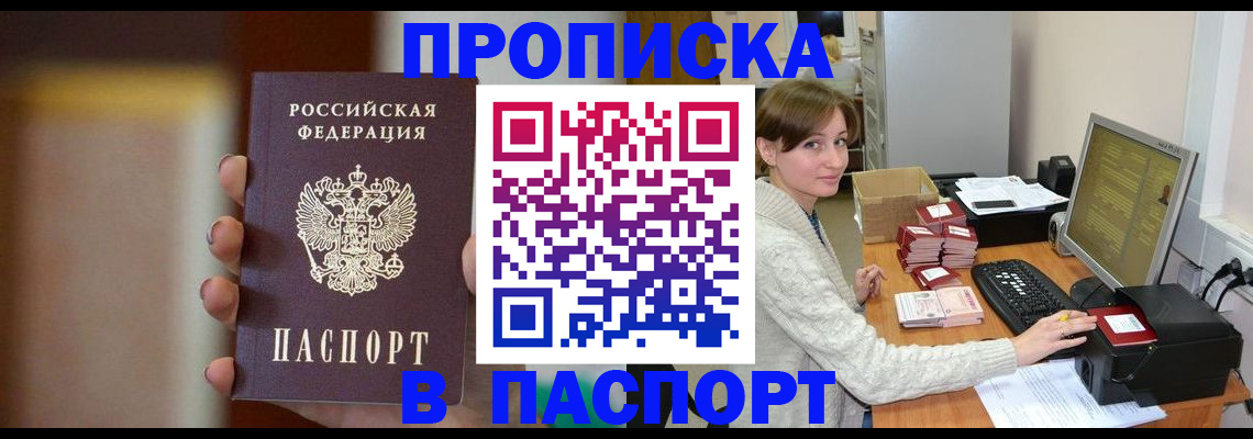 прописка законно в Чебоксарах