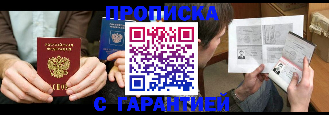 временная прописка в Чебоксарах