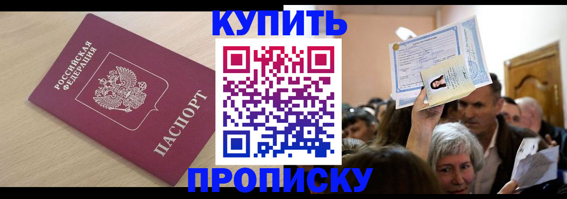 прописка штамп в Чебоксарах