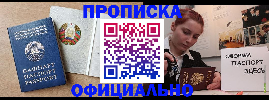 прописка для работы в Чебоксарах